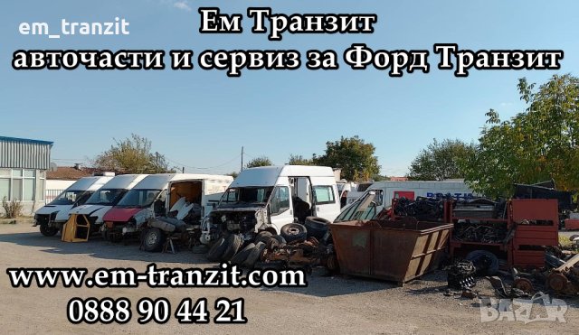 Отваряеми стъкла Форд Транзит, снимка 16 - Части - 42990327