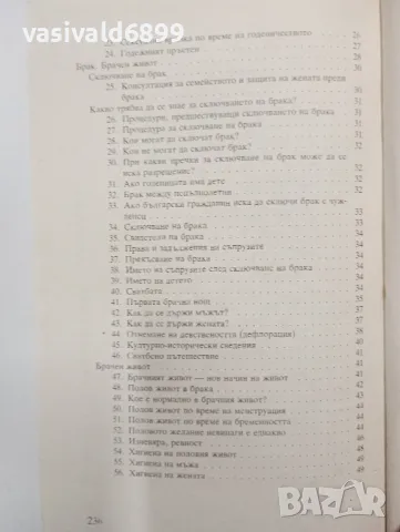 "Азбука на семейния живот", снимка 7 - Специализирана литература - 48941097