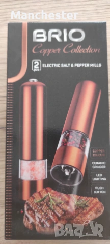  Комплект електрически мелници за подправки Brio Copper Collection, 2 броя, 23 х 5.3см