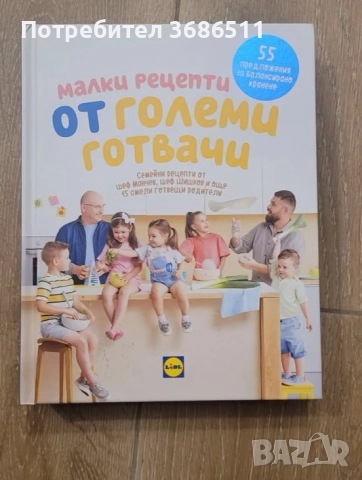 Готварски книги на шеф Манчев, снимка 3 - Други - 52681451