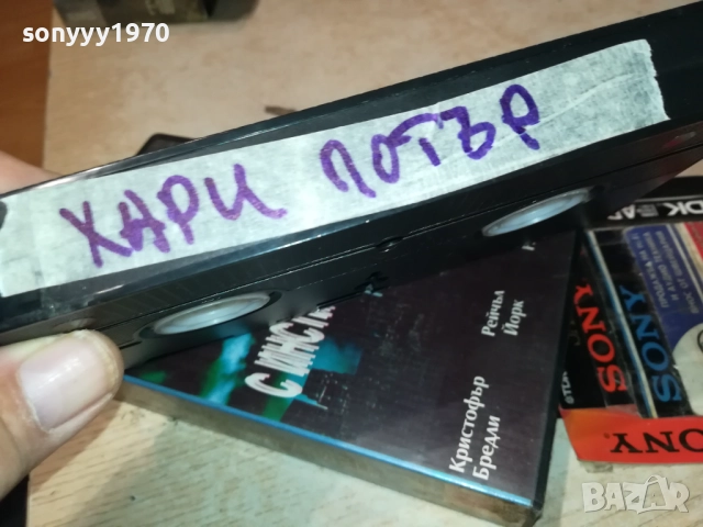 ХАРИ ПОТЪР-VHS VIDEO TAPE 1109251201, снимка 13 - Други жанрове - 51676850