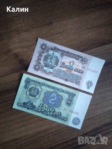 Нециркулирала банкнота 2 лева от 1962 година