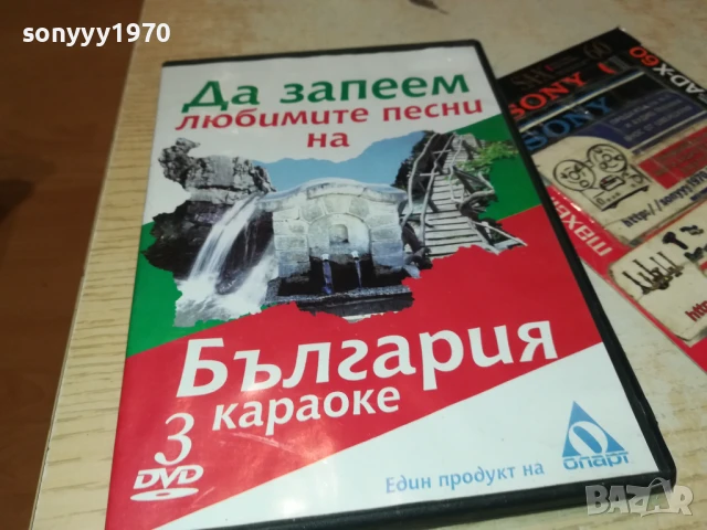БГ КАРАОКЕ 3 2507251118, снимка 8 - DVD дискове - 51137358