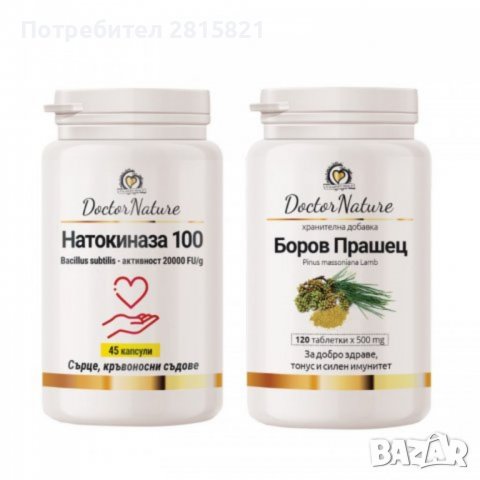 Dr. Nature Натокиназа 100 - 45 капс + Dr. Nature Боров прашец - 120 таблетки, снимка 1 - Хранителни добавки - 39579803