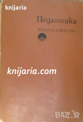 Педагогика