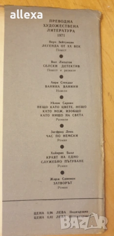 " Терез Ракен ", снимка 6 - Художествена литература - 17037102