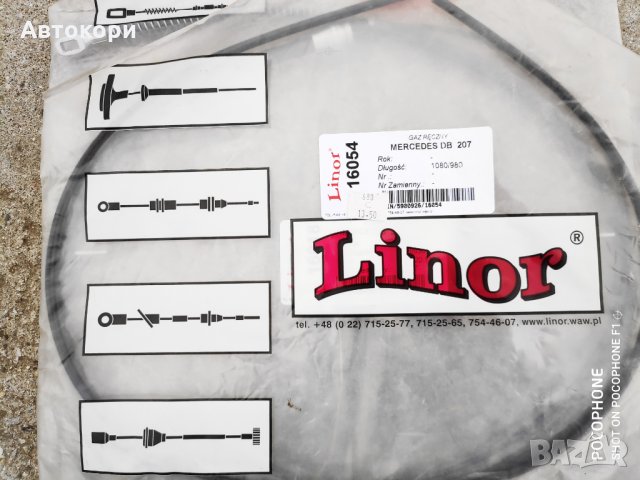 Жила за Мерцедес -Спринтер, Т2(609-814), MB100, Т1(207-410), снимка 18 - Части - 28026954