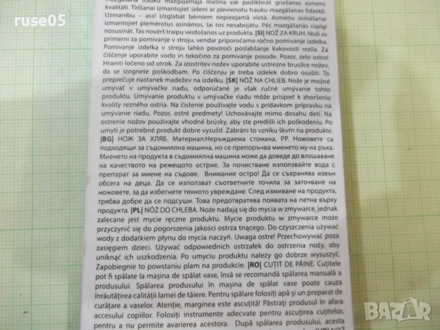 Нож "Peter cook" за хляб нов, снимка 8 - Прибори за хранене, готвене и сервиране - 38441537