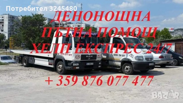 Пътна Помощ Варна - от Фирма Хелп Експрес, снимка 2