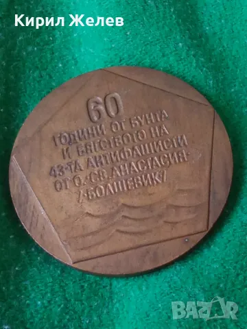 ОСТРОВ БОЛШЕВИК 60 ГОДИНИ ЮБИЛЕЕН БРОНЗОВ ПЛАКЕТ 17185, снимка 12 - Колекции - 30890985