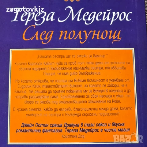 9,50 лв за 4 книги Исторически любовни романи , снимка 5 - Художествена литература - 50655793