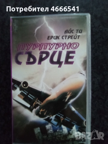 Продавам видеокасети цена 10 лева , снимка 6 - DVD филми - 52628000