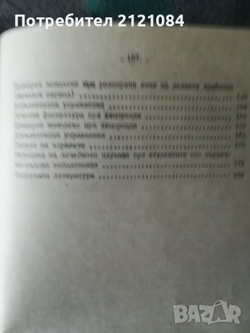Ръководство по лечебна физкултура / Митко Мареков/тираж 400бр, снимка 5 - Специализирана литература - 40049936
