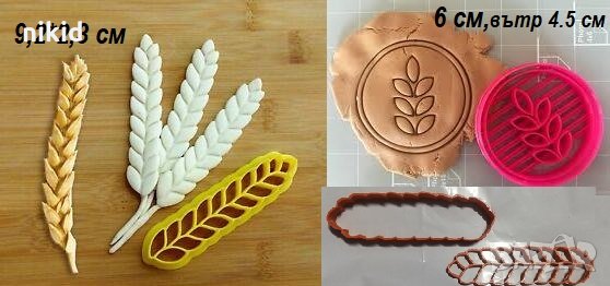 Житен клас жито овес пластмасов резец форма фондан тесто бисквитки, снимка 1 - Форми - 26735225