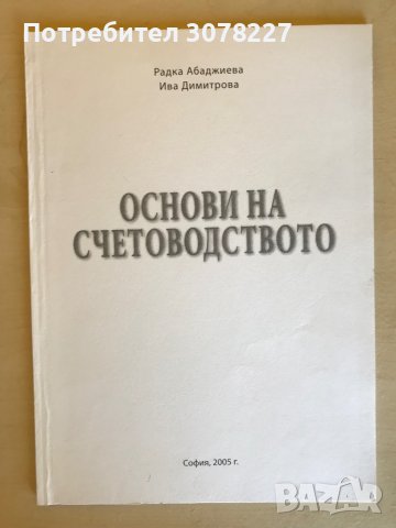 Учебници - специалност “Бизнес администрация” МВБУ, снимка 13 - Учебници, учебни тетрадки - 38470008