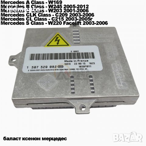 Баласт ксенон  1307329082 mercedes W169 W245 W203 C209 C215 W220 