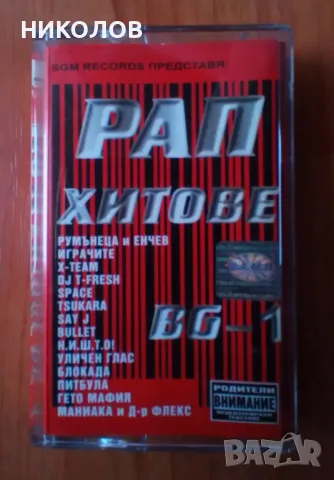 БГ РАП ХИТОВЕ 