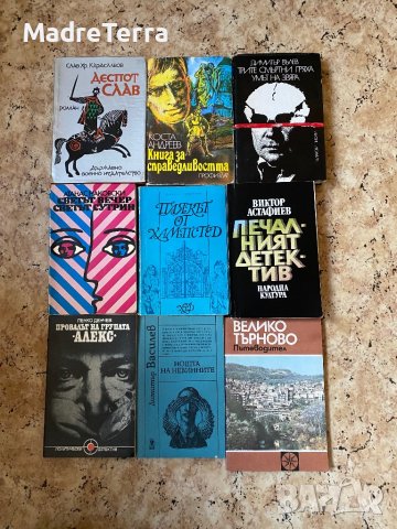 21 книги от български автори за 10 лв, снимка 2 - Художествена литература - 43537047