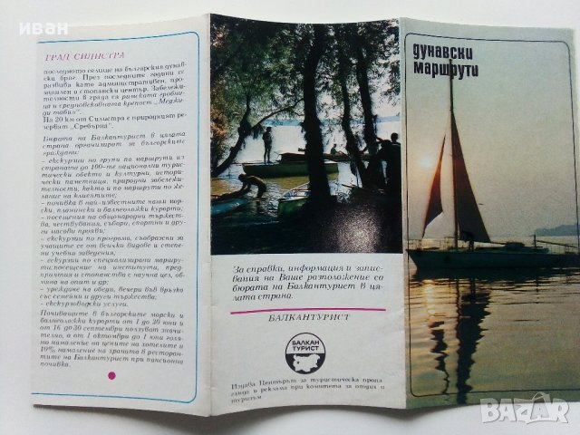 Стари брошури на "Балкан турист", снимка 5 - Колекции - 43542175