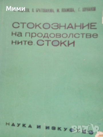Книги, учебници и учебни помага, речницила, снимка 8 - Художествена литература - 52536868
