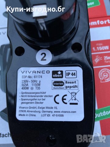 2бр контакти с дистанционно - Vivanco Comfort Germany 1150w , снимка 9 - Други - 39908443