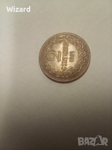 2 стотинки 1912