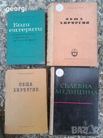 стари учебници по медицина , снимка 12 - Специализирана литература - 51368345