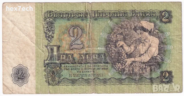 ❤️ ⭐ България 1974 2 лева ⭐ ❤️, снимка 3 - Нумизматика и бонистика - 36380843