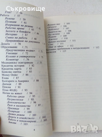 Параскева Николова - Вие заминавате за Америка: Практически съвети за българи, снимка 3 - Специализирана литература - 50549035