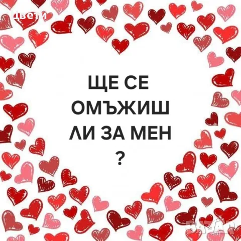 Скреч късмети за Свети Валентин, 8-ми Март и други празници, снимка 5 - Други - 48511815