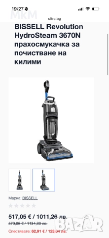 BISSELL Revolution HydroSteam дълбоко почистване на килими , мокети , петна , снимка 3 - Прахосмукачки - 52968326