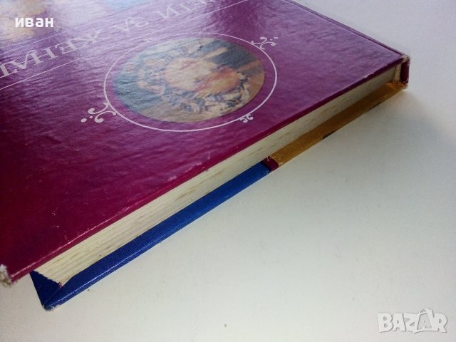 Съвети за Жената - Ян Симонидес - 1980г. , снимка 11 - Енциклопедии, справочници - 39368616