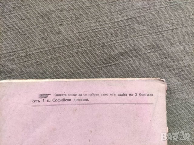 Продавам книга "Из похода на една бригада.     Войната със Сърбия 1915-1916 г.    ", снимка 3 - Специализирана литература - 33682101