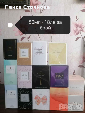 Дамски парфюми на AVON по 50мл, снимка 1