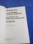 Рут Рендъл - Потайният дом на смъртта , снимка 4