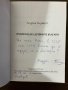 Произход на древните българи -Андрей Киряков, снимка 2