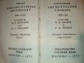 Карманный англо-русский словарь - О.Бенюх и Г.Чернов - 1975г, снимка 5
