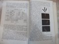 Книга "Проблемы бионики - Б.С.Сотсков" - 156 стр., снимка 5