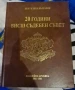 20 години Висш Съдебен Съвет - Юбилейна хроника, снимка 2