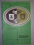 Лот книги за Шахмат., снимка 3