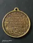 Медал 1912г.балканската война за освобождаването на Македония., снимка 2