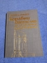 Мария Станева - Корабни системи за комфортно климатизиране , снимка 1