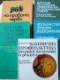 "Рак на правото черво" и още 4 учебника, отнасящи се до злокачествените тумори , снимка 1 - Специализирана литература - 34755013