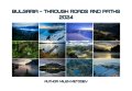 Авторски пейзажен календар "България - по друмища и пътеки" 2024, снимка 1 - Други - 43492047