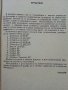 Откриване и отстраняване на повреди в новите телевизионни приемници - А.Сокачев - 1989г., снимка 3