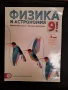 Учебници 8, 9 клас, снимка 1