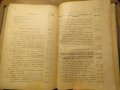 Ръководство за изучаване на вехтозаветнитъ законоположителни книги 1935г, Царство България, снимка 6