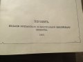 Стара руска библия, Русская Библия изд. 1922 г. 1106 стр. стария и новия завет, снимка 4