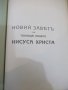 Книга "Библия" - 1524 стр., снимка 4
