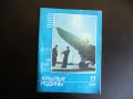 Крылья родины 11/1985 да намерим пътя в небето ЗЛИН-326 НАТО, снимка 1